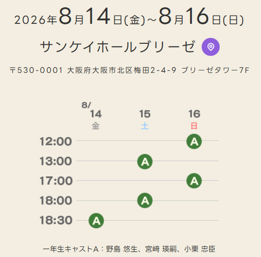 ミュージカル「忍たま乱太郎」公式アカウント tweet media