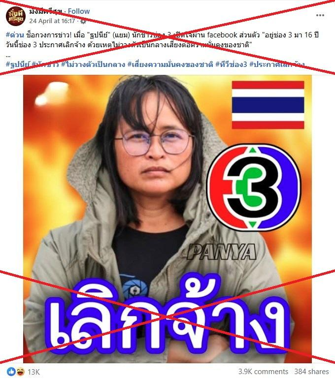 AFP Fact-Check ประเทศไทย🔎 tweet media