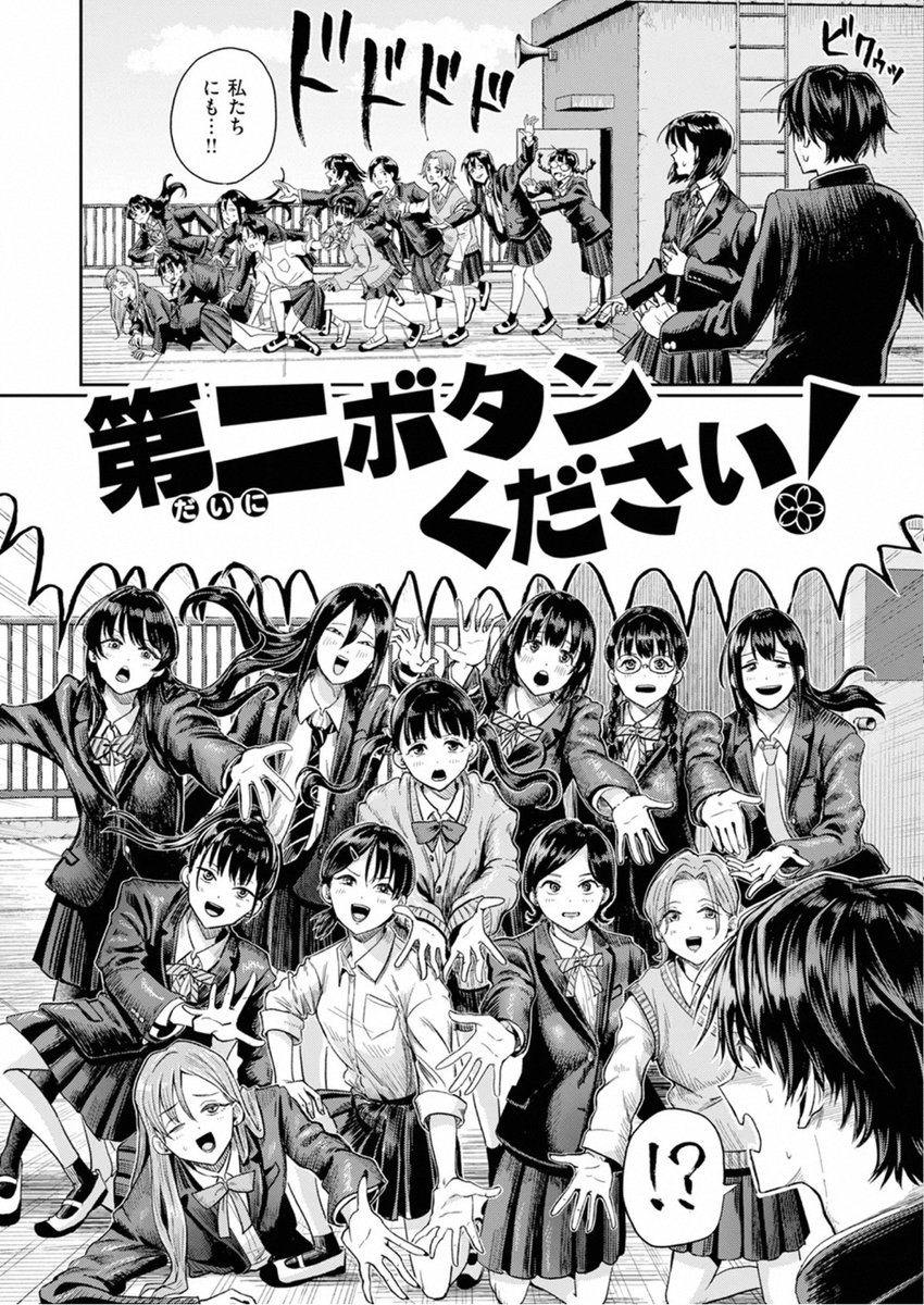 (R-18)収録作品紹介その1
卒業式の日、第二ボタンを求めた女子たちが押し寄せる。第二ボタンにとどまらず、衣服をすべて奪われ…女子12人VS男子1人!
「第二ボタンください!」 