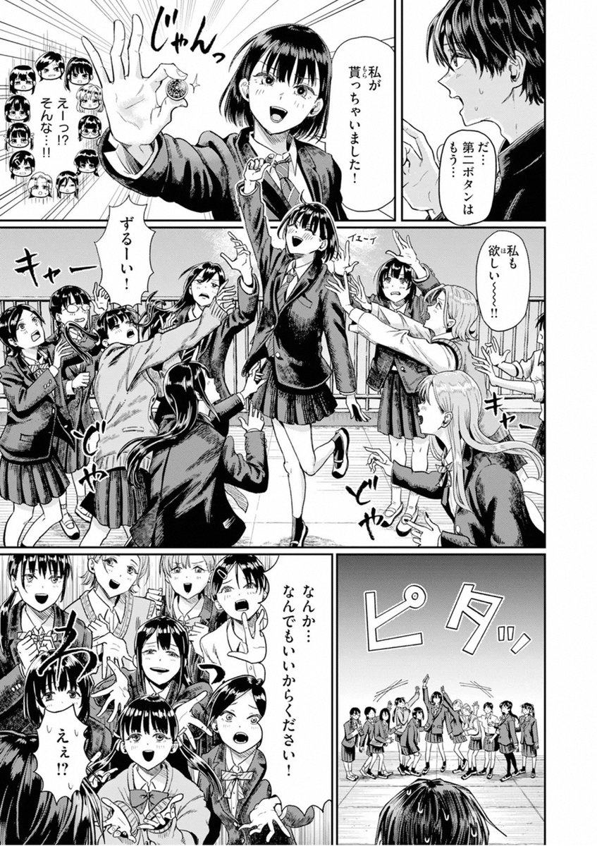 (R-18)収録作品紹介その1
卒業式の日、第二ボタンを求めた女子たちが押し寄せる。第二ボタンにとどまらず、衣服をすべて奪われ…女子12人VS男子1人!
「第二ボタンください!」 
