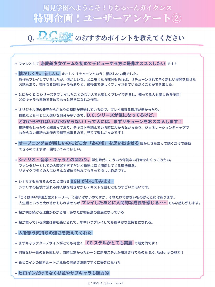 【公式】D.C. Re:tune ～ダ・カーポ～ リチューン tweet media