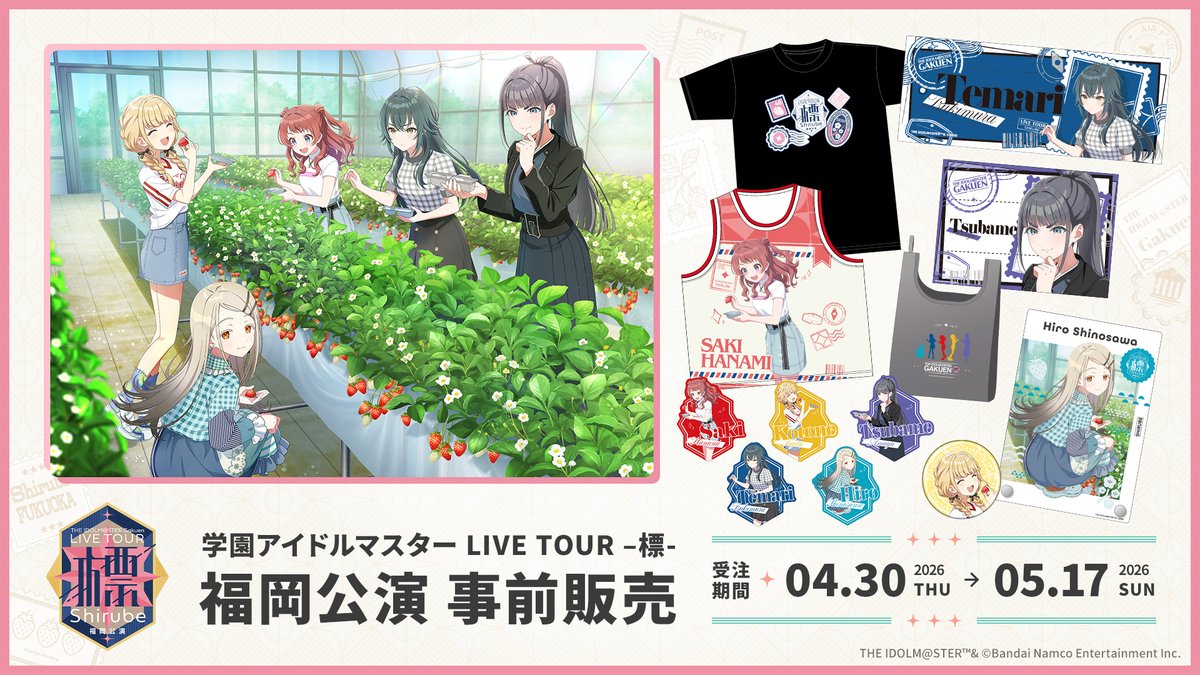 学園アイドルマスター【公式】 tweet media
