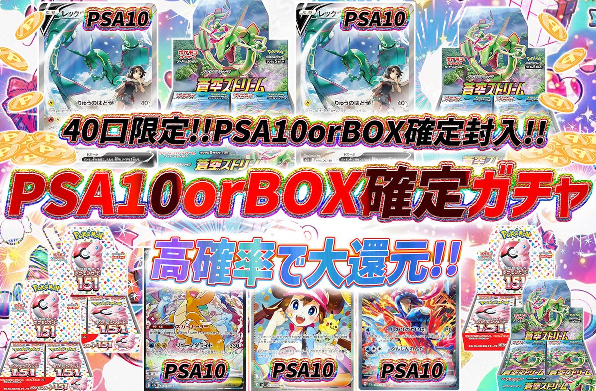 torecart_ec's tweet image. 💞トレカートガチャ販売開始💞
フォロー&amp;amp;RPリポストでプレ企画当選率UP

💓ポケモンカードオリパ PSA10orBOX確定ガチャ
・40口限定!!PSA10orBOX確定封入!!
・高確率で大還元!!
torecart.jp/product-detail…

#ポケモンカード #PSA10 #BOX 
#トレカート