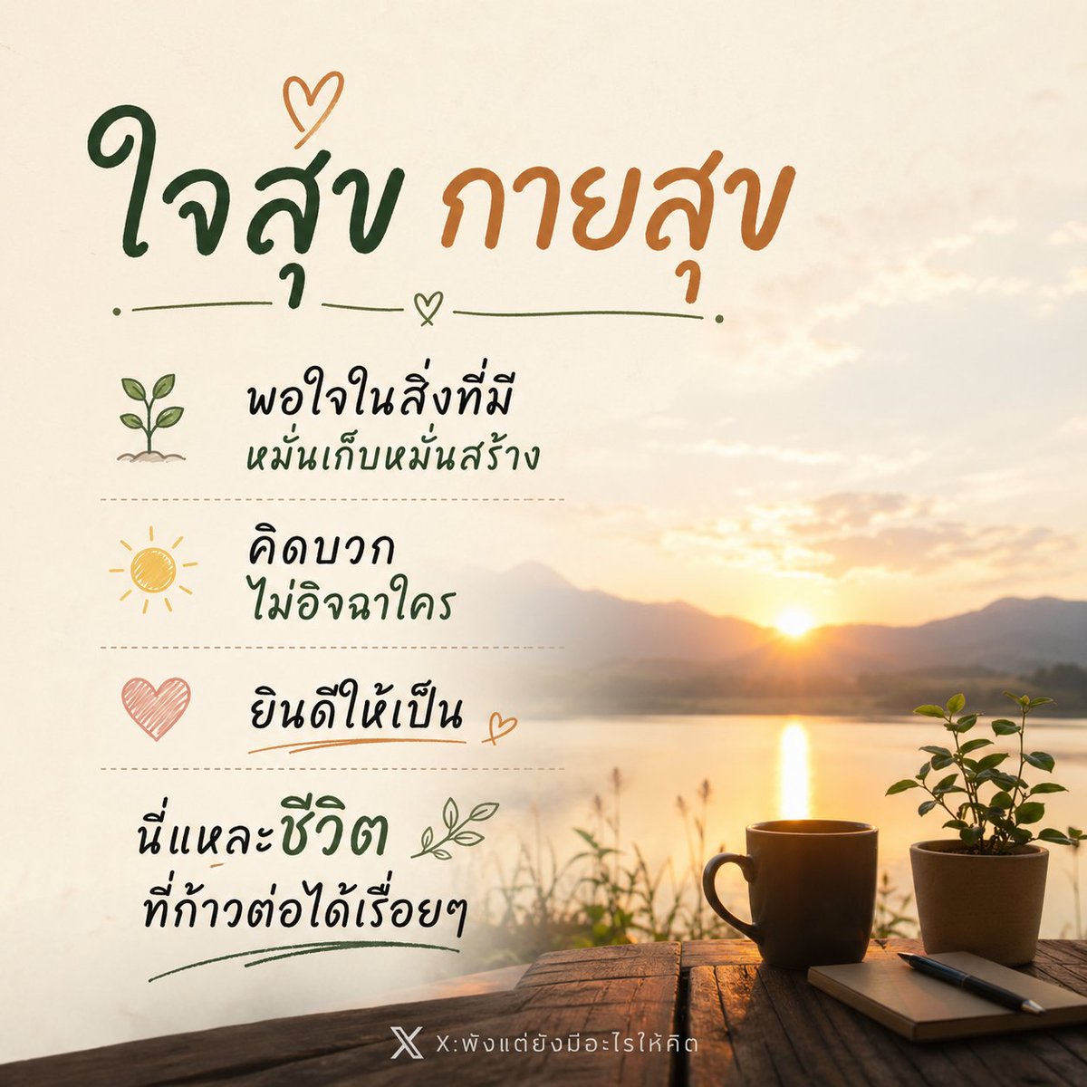 พังแต่ยังมีอะไรให้คิด 🫠💭 tweet media