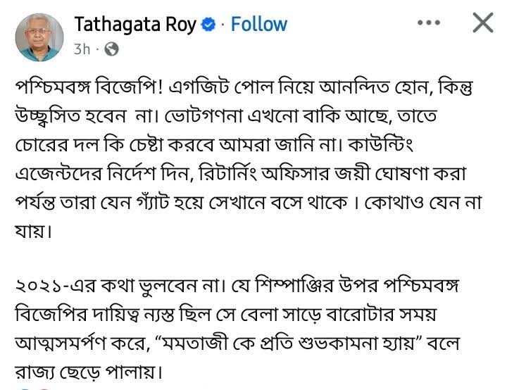 Sanghamitra Bandyopadhyay tweet media