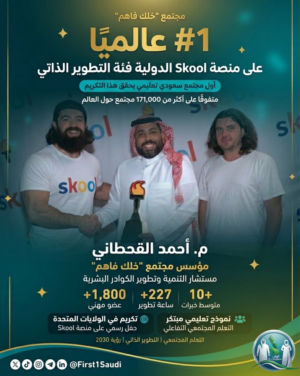 أول سعوديـ/ـة | First🥇Saudi tweet media