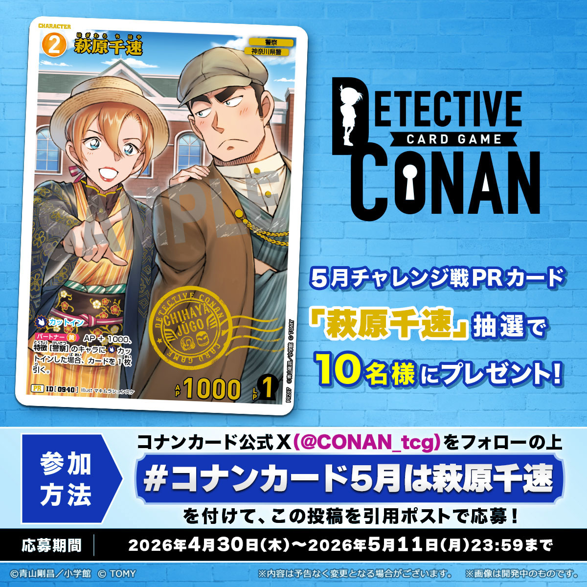 【公式】名探偵コナンカードゲーム tweet media
