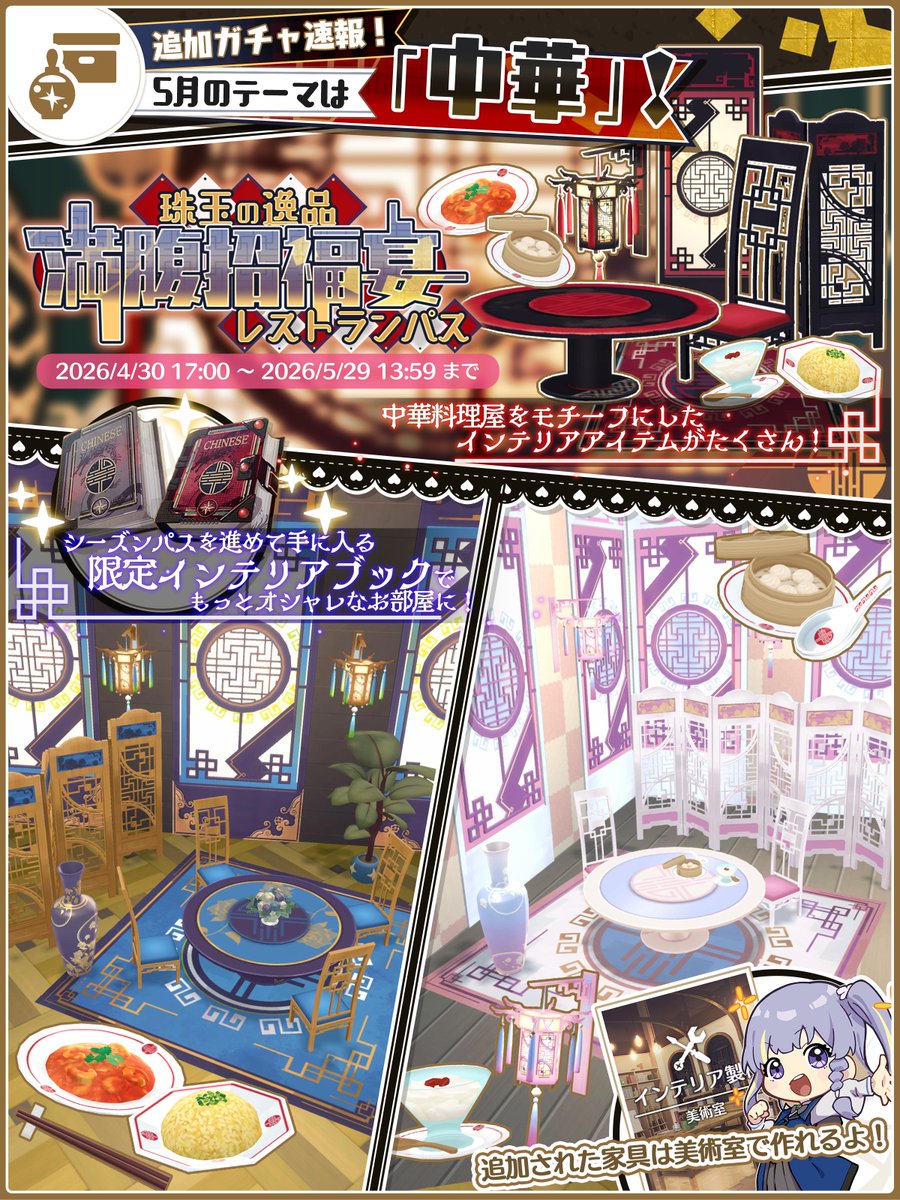 magimaho's tweet photo. ／
📣追加インテリア速報！📣
 ＼

5月のテーマは『中華』！

中華料理屋をモチーフにしたインテリアアイテムがたくさん！

 🔻DLはこちら
 【iOS】https://t.co/y29p2UnZz8
 【Android】https://t.co/AMtX3QW0ZK
 
#マギマホ https://t.co/C8pvK9yIkR