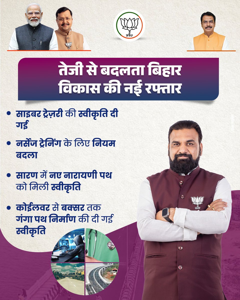 BJP Bihar tweet media