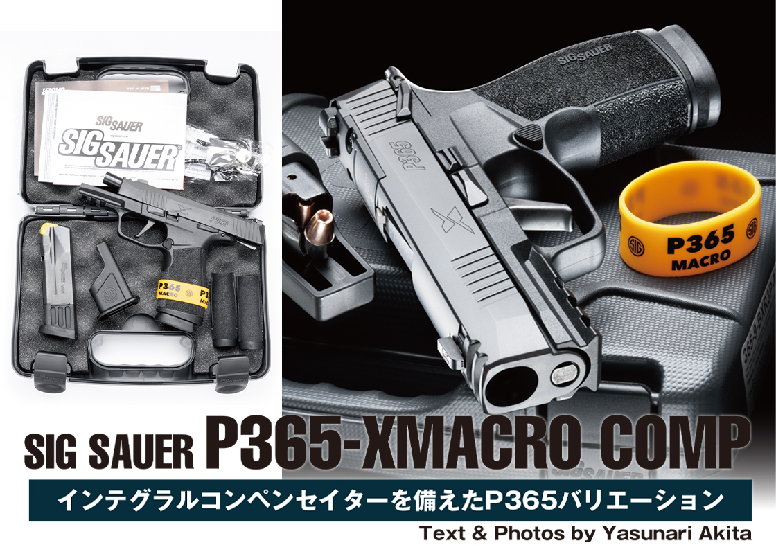 実銃レポート】全米ベストセラーの真髄に迫る SIG SAUER「P365-XMACRO