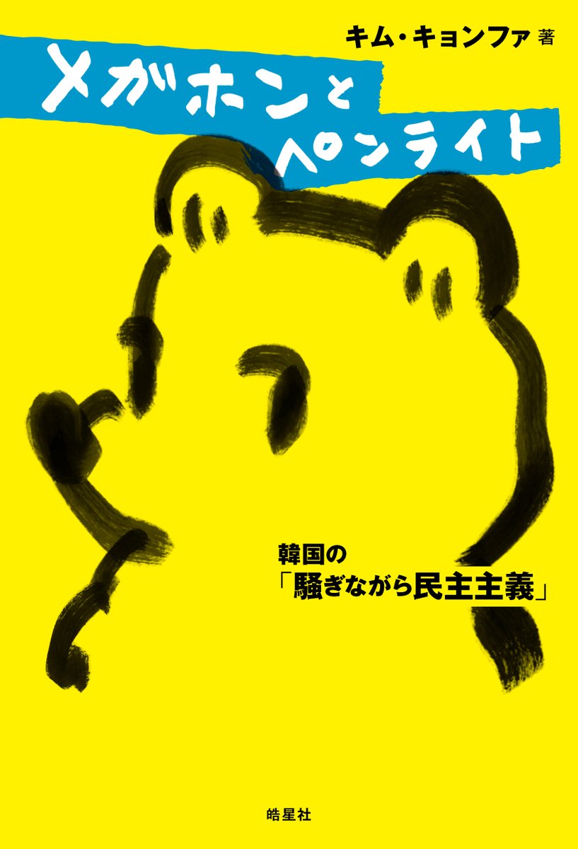 皓星社 tweet media