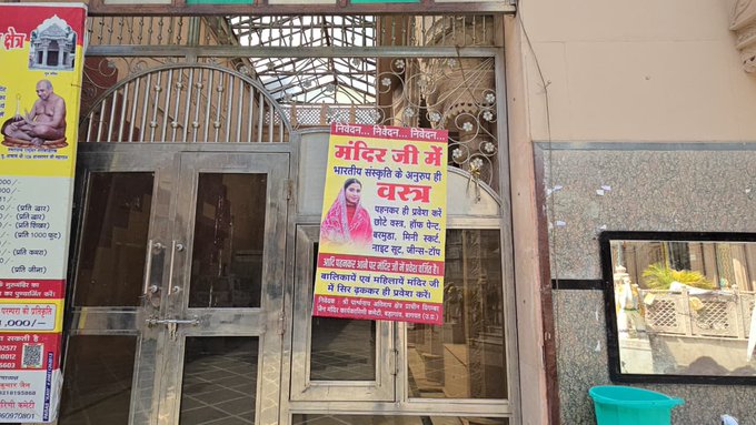 UnitedBharatUP's tweet image. बागपत: श्री पार्श्वनाथ दिगंबर जैनमंदिर में जींस-टॉप और हाफपैंट जैसे वस्त्रों पर प्रतिबंध लगाते हुए नया ड्रेस कोड लागू किया गया है मंदिर समिति ने श्रद्धालुओं से साड़ी या सूट पहनकर और सिर ढंककर ही दर्शन करने की अपील की है।#Baghpat #JainTemple #DressCode #UPNews #Culture #Religious