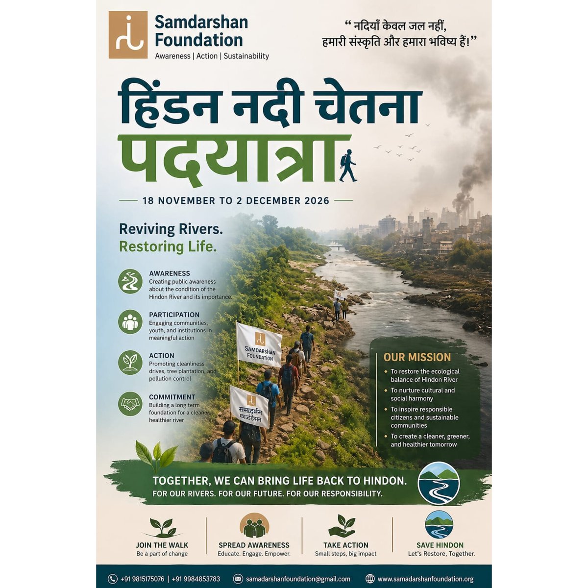 Samadarsha2025's tweet image. हिंडन नदी चेतना पदयात्रा एक प्रेरणादायक पहल है
के माध्यम से एक बहुत महत्वपूर्ण संदेश देता है—नदियाँ केवल जल का स्रोत नहीं हैं, बल्कि हमारी संस्कृति, पर्यावरण और भविष्य की आधारशिला हैं।
Let's come forward for the change. 
#samadarshanfoundation
#saveearth #savehindon #savetrees