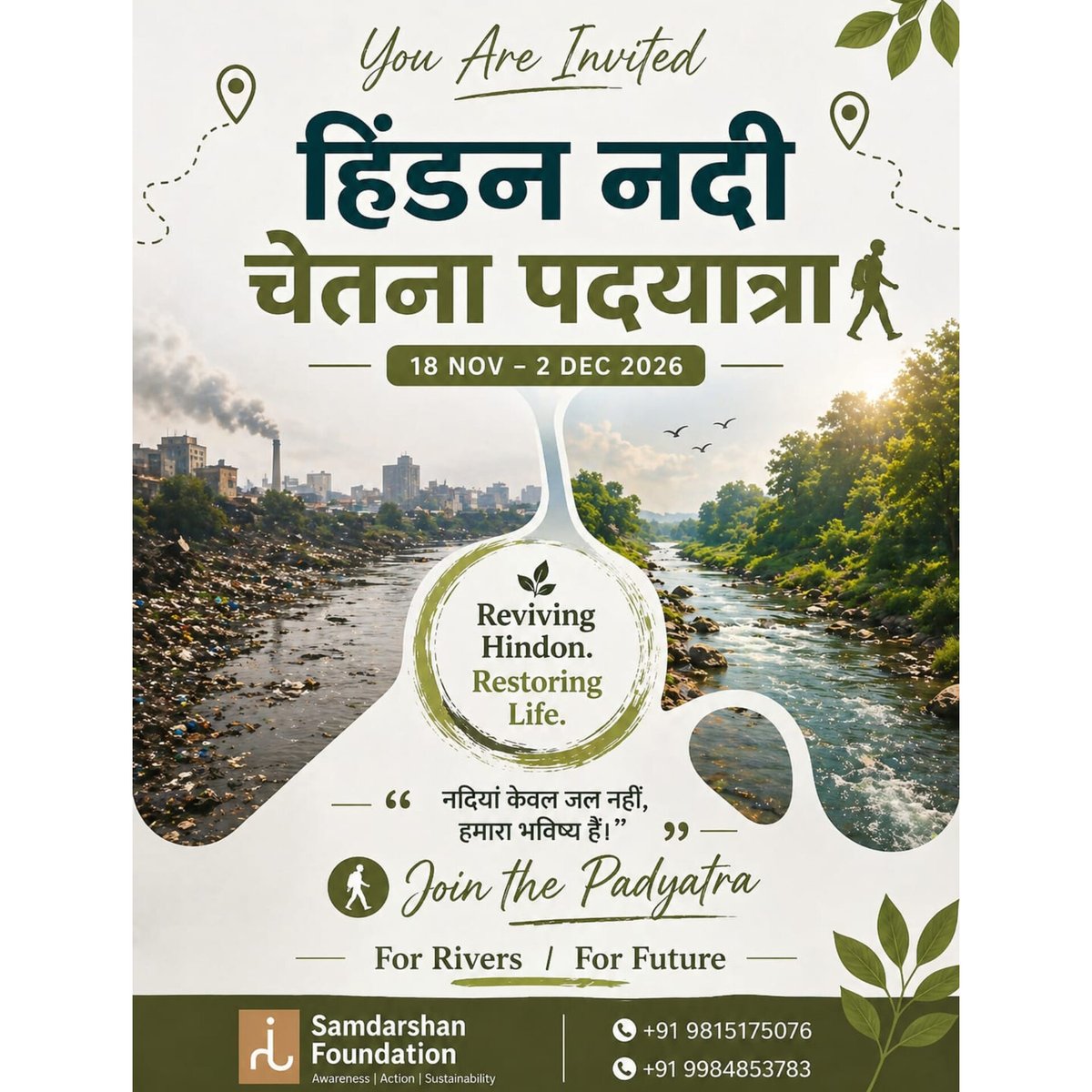 Samadarsha2025's tweet image. हिंडन नदी चेतना पदयात्रा एक प्रेरणादायक पहल है
के माध्यम से एक बहुत महत्वपूर्ण संदेश देता है—नदियाँ केवल जल का स्रोत नहीं हैं, बल्कि हमारी संस्कृति, पर्यावरण और भविष्य की आधारशिला हैं।
Let's come forward for the change. 
#samadarshanfoundation
#saveearth #savehindon #savetrees