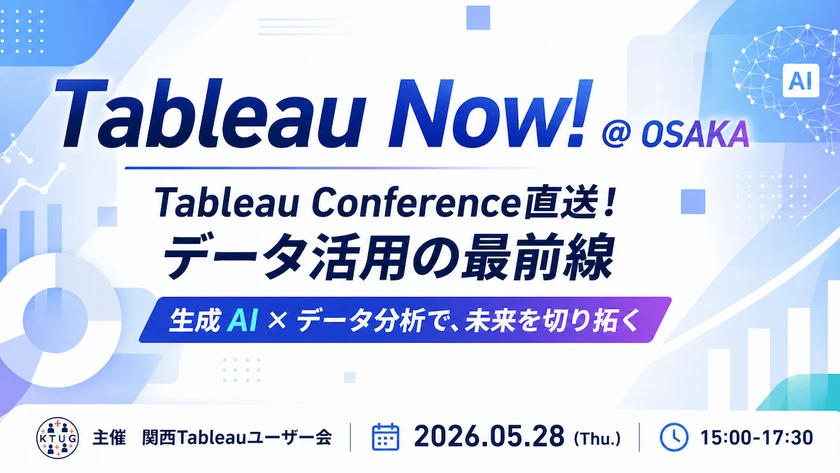 Tableau Conference 2026 こと #TC26 は開催直前ですが､早くも振り返りのための"Tableau Now!"を <a href="/unbosoms/">Yuta Sakai(さかぴー)</a> が企画してくれました！大阪は QUINTBRIDGE での開催です！諸事情によりわたしは表にはほとんどいないのですが､裏からの情報もお届けするつもりです(同意と許可を得られた範囲で)！