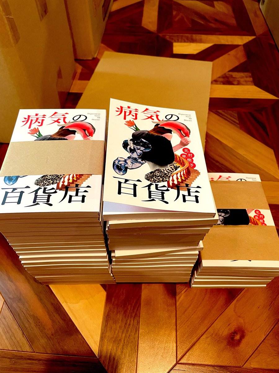 北村早樹子 tweet media