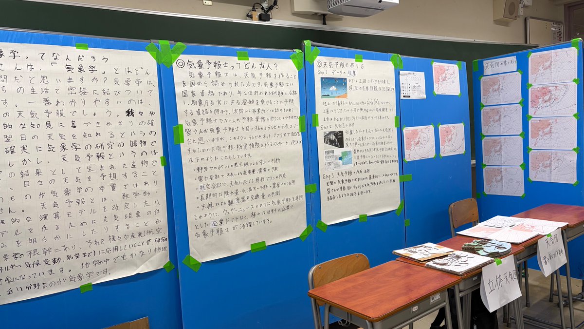 azbmeteorology's tweet photo. いよいよ明日から文化祭！

本日は1日かけて展示の準場を行い、皆様をお迎えできる状態になりました♪

この展示では、紙展のほか、立体天気図の展示、天気図書き取り体験（展示員がいる時のみ）、展責が使った気象予報士試験の参考書の展示なども行っております。 https://t.co/0dJ1OsQMVO