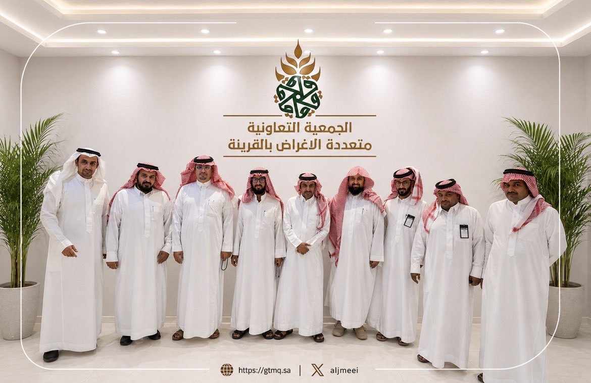 Aljmeei's tweet photo. من اجتماع الجمعية العمومية الرابع للجمعية التعاونية بالقرينة، برئاسة الدكتور صالح الغامدي وأعضاء مجلس الادارة،
وبحضور ممثلي الوزارة:
الدكتور نواف الخطيب
الاستاذ عطية حمدي
الاستاذ طارق المطيري
الاستاذ زياد الدوسري
نواصل العمل لتعزيز الحوكمة وتحقيق مستهدفات الجمعية لخدمة المجتمع. https://t.co/S9wtPUzBK0