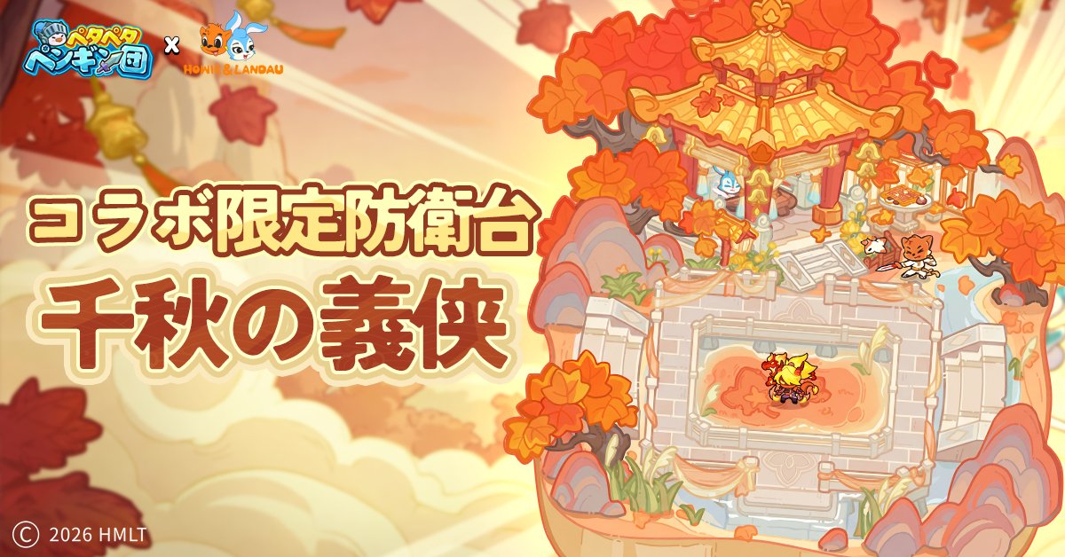 【公式】ペタペタペンギン団 tweet media