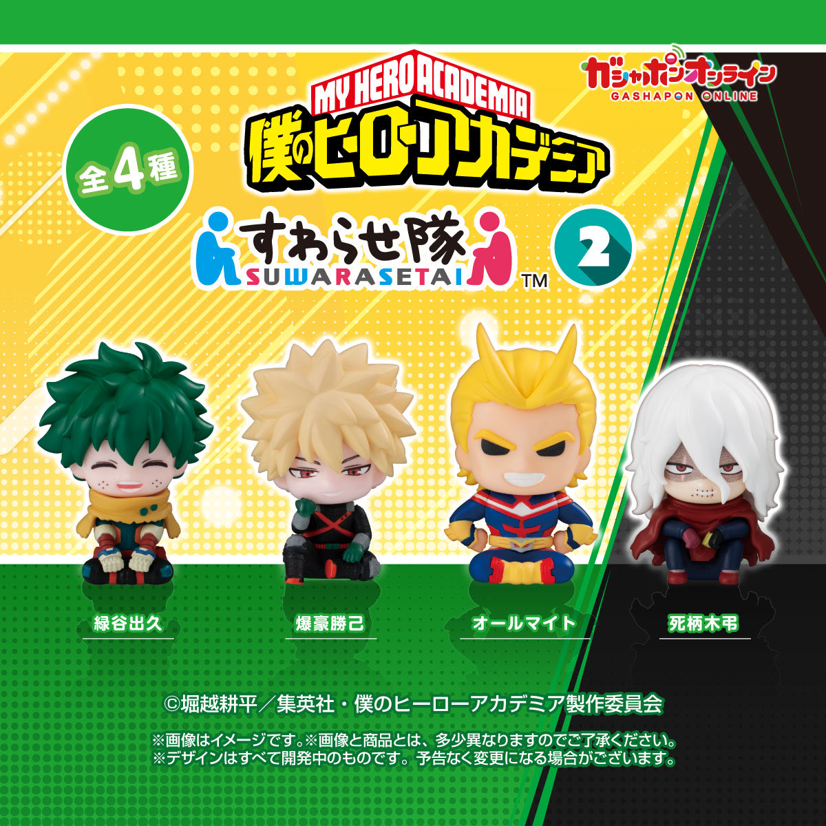 僕のヒーローアカデミア グッズ情報 tweet media