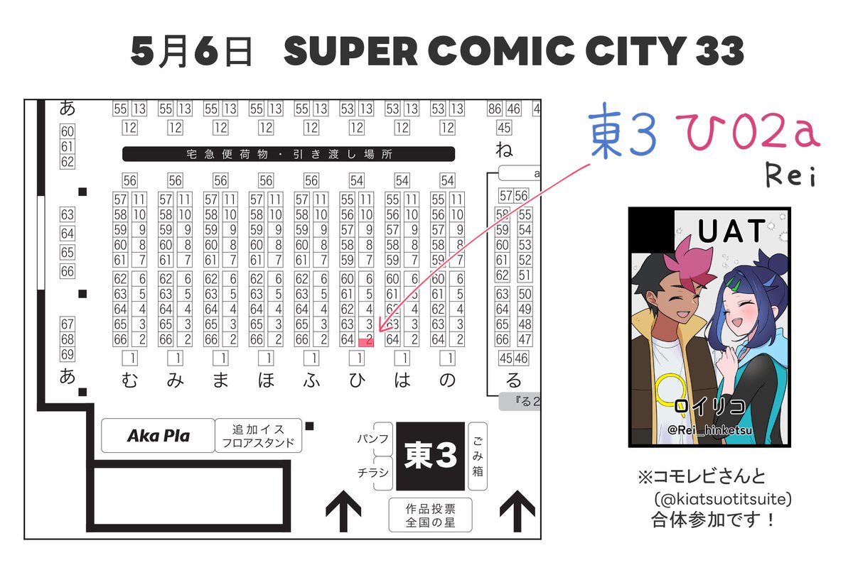 Rei✧5/6東3ひ02a tweet media