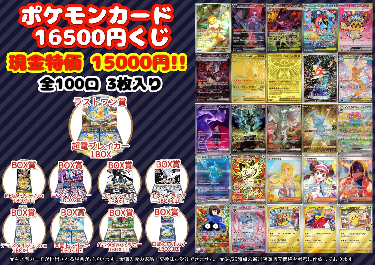 さ*く様 ポケカ　まとめ売り ポケモンカードゲーム イベント告知 5/2（土）より ポケカ16500円くじ