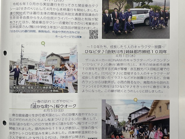 倉吉ひなビタ♪応援団だより tweet media