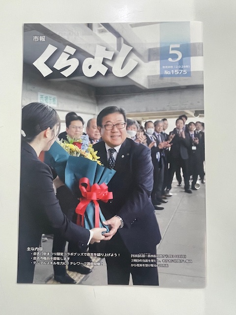 倉吉ひなビタ♪応援団だより tweet media