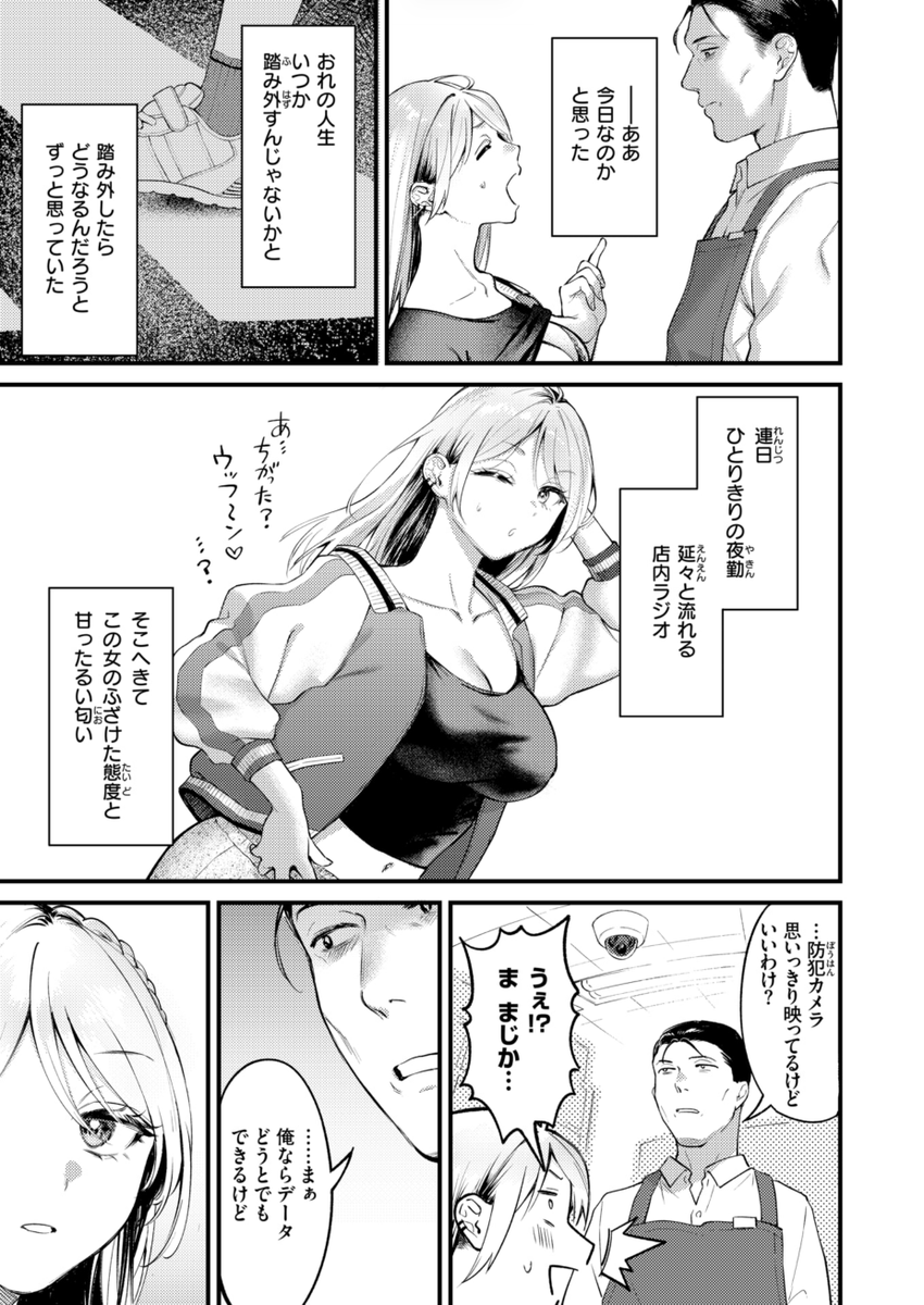 燐光(翁賀馬乃助)｜無料エロ漫画試し読み