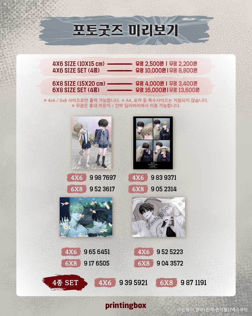 รับปริ้นเน็ตปริ้น
              
☆ 4*6 = 70 บาท
☆ 6*8 = 115 บาท

แบบเซ็ท
☆ 4*6 = 280 บาท
☆ 6*8 = 460 บาท

🪷
🦕 สอบถามเพิ่มเติม DM 24/7
#ตลาดนัดมันฮวา #ตลาดนัดmanhwa