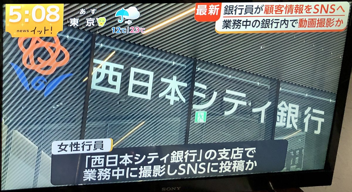 フジテレビでも報道されてしまう…