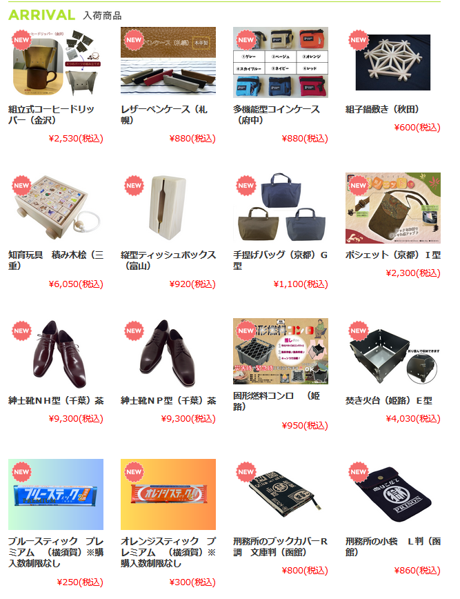 公式〉OKACHU 刑務所作業製品販売特約店 (@okachu1928) / Posts / X
