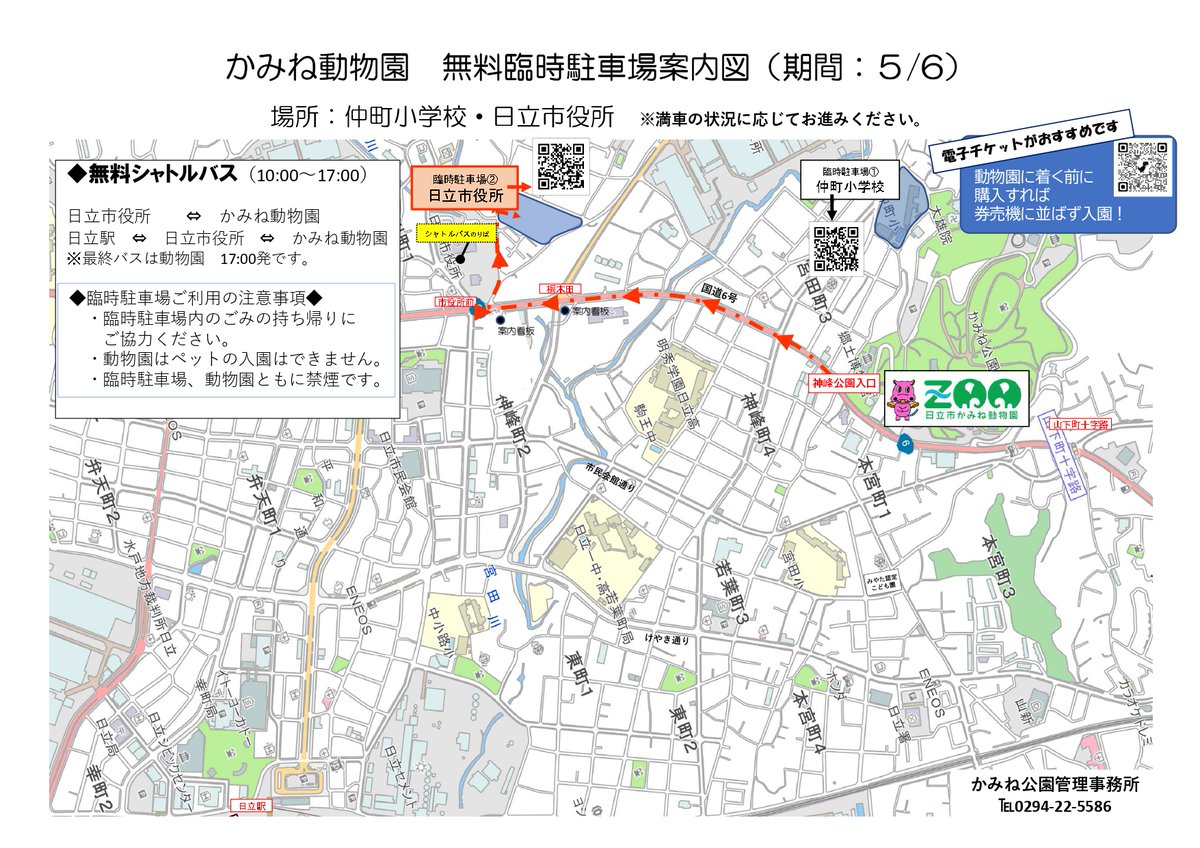 かみね公園【公式】 tweet media