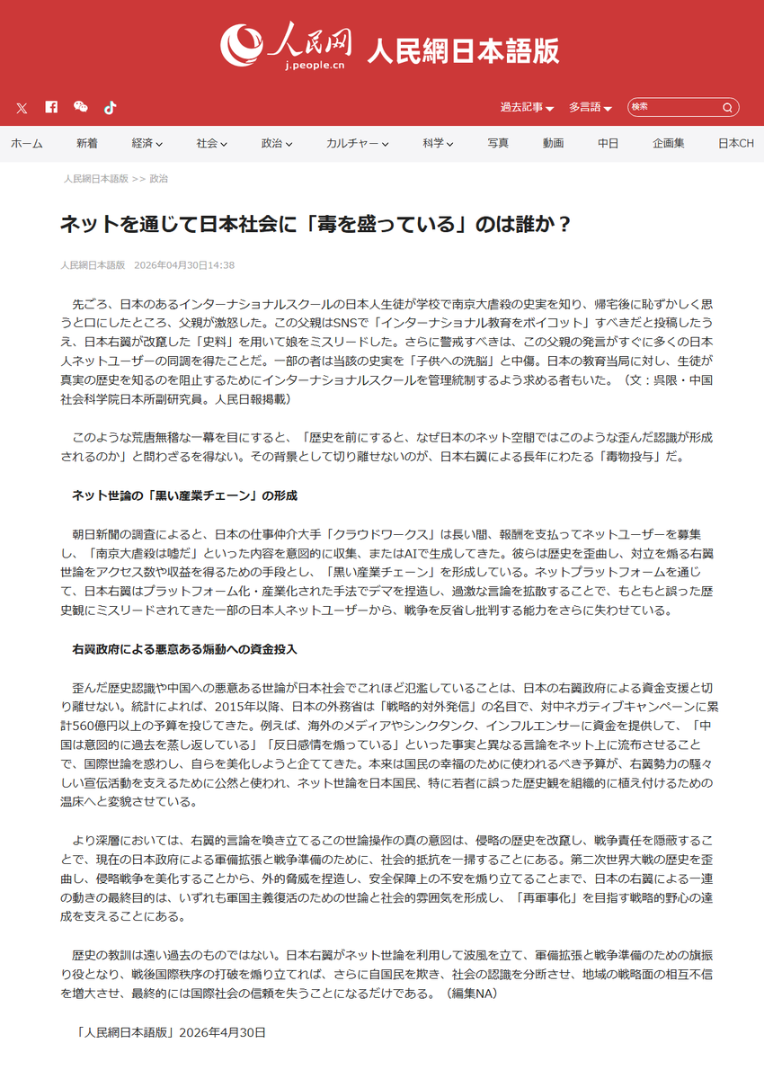 【ネットを通じて日本社会に「毒を盛っている」のは誰か？】先ごろ、日本のあるインターナショナルスクールの日本人生徒が学校で南京大虐殺の史実を知り、帰宅後に恥ずかしく思うと口にしたところ、父親が激怒した。この父親はSNSで「インターナショナル教育をボイコット」すべきだと投稿したうえ、日