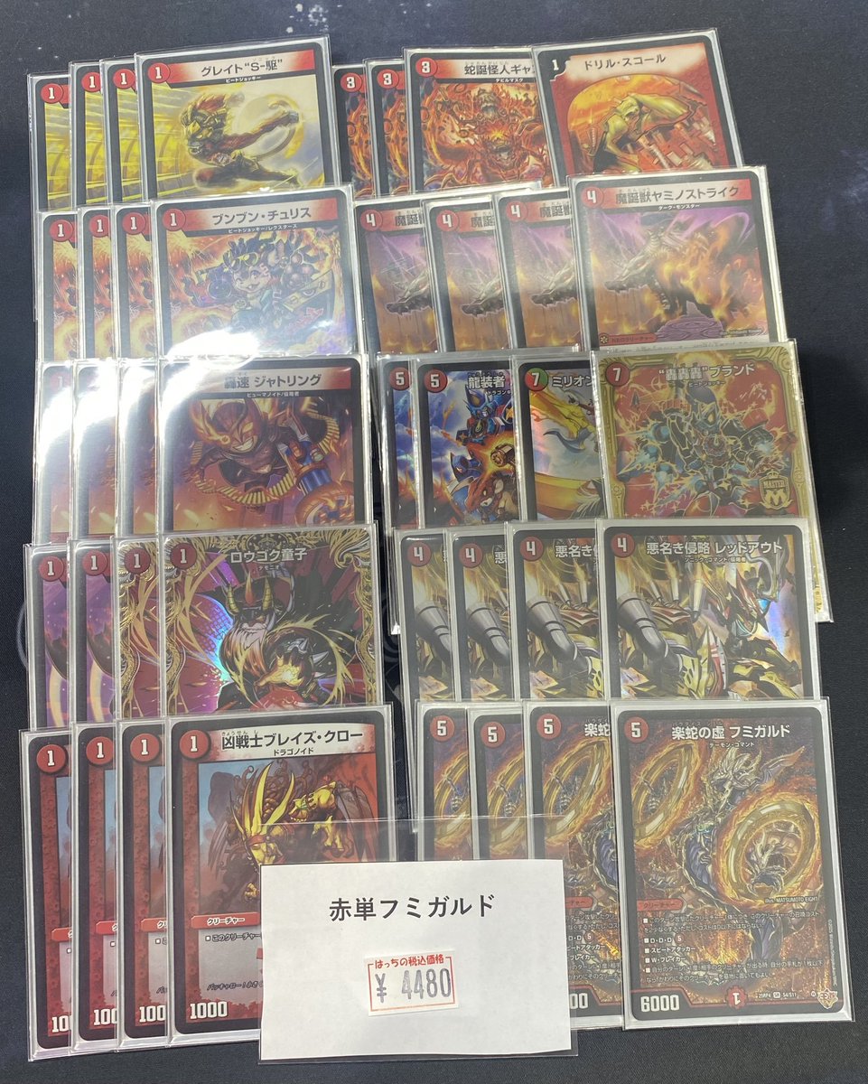 赤単フミガルドデッキ(DTL構築) 環境デッキ デュエマ D1663 赤単フミガルドデッキ入荷しました🔥🔥🔥 ご購入お待ちしております