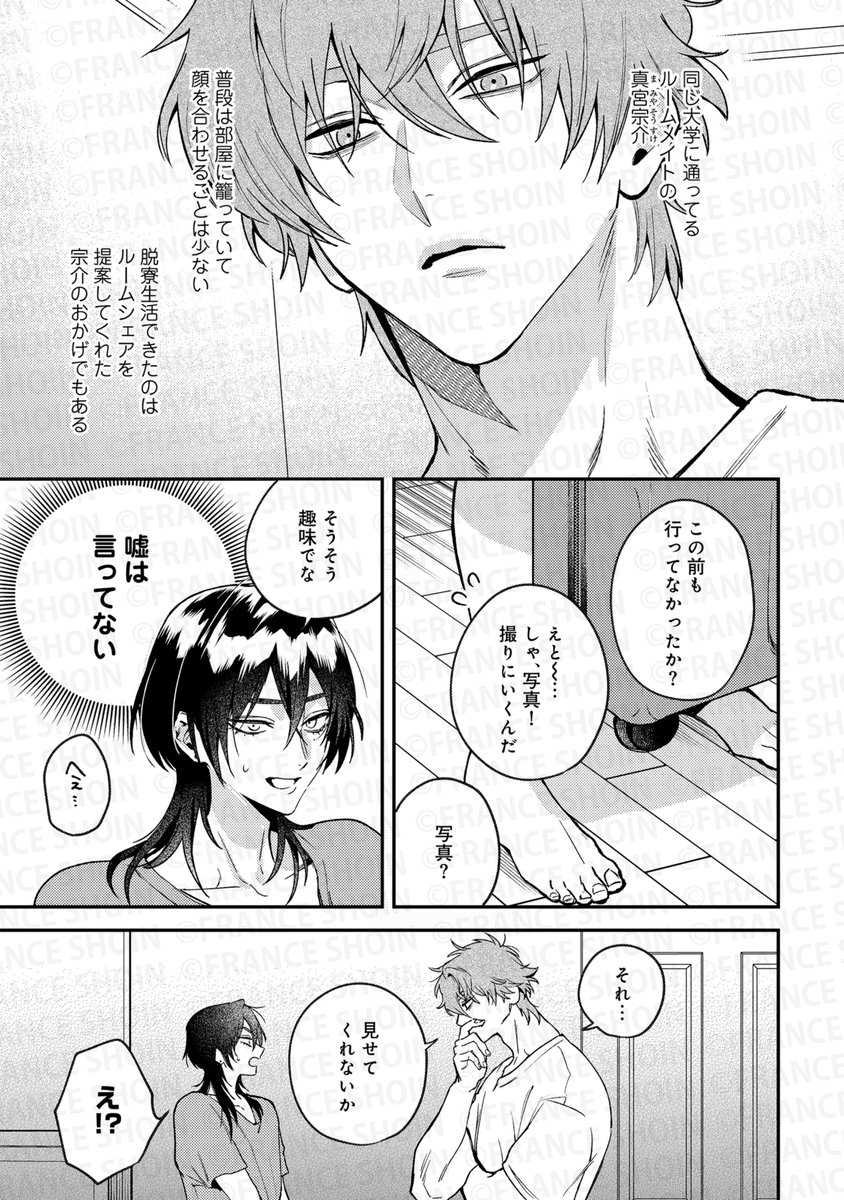 いとうぎりこ先生『マイフェアミューズ』(2/3) 