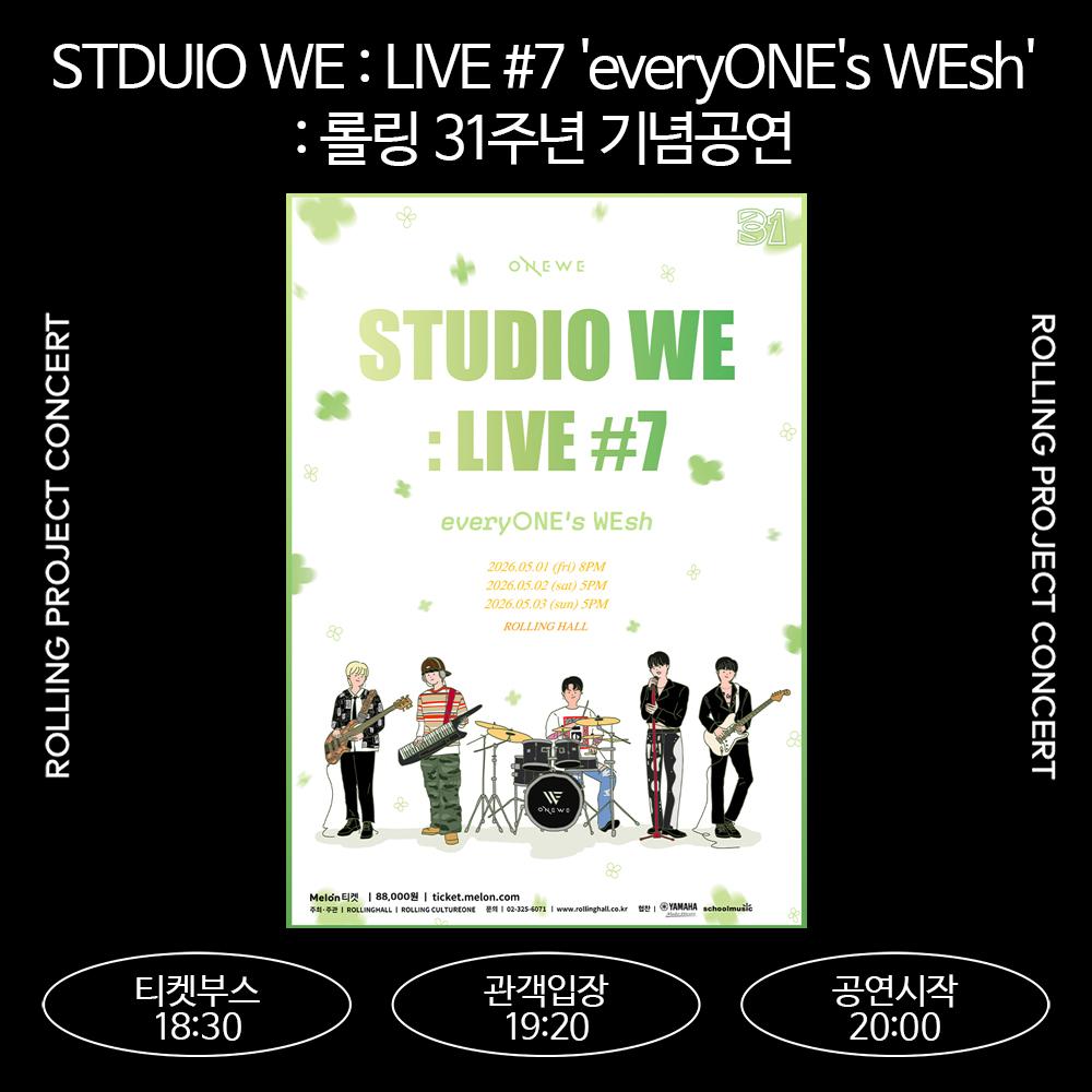 📢 5/1 공연 현장 안내

<STDUIO WE : LIVE #7 'everyONE's WEsh' : 롤링 31주년 기념공연>
· 티켓수령 : 18시 30분 (현장구매 불가)
· 입장 : 19시 20분
· 공연시작 : 20시
· 출연 : 원위(ONEWE)

#롤링홀 #롤링31주년기념공연 #원위 #홍대 #콘서트 #공연 #밴드