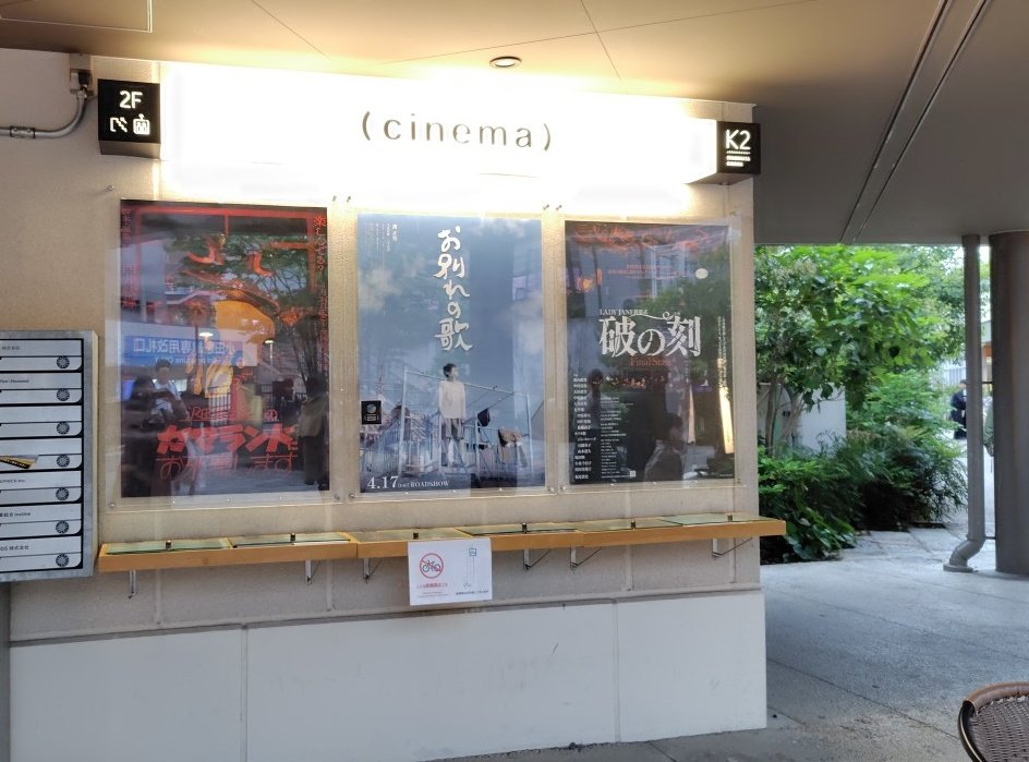 missm_net's tweet photo. シモキタ 『K2』で上映された『LADY JANE 終幕式「破の刻」〜 Final Stage』を観てきました
挿入歌「LADY JANE」は、予想と違う流れ方で、それも良かった
上映後はアフタートーク、アコースティックギターのミニライブ。生歌や弦を爪弾く音を間近に堪能しました https://t.co/ZQHFxr6JUY