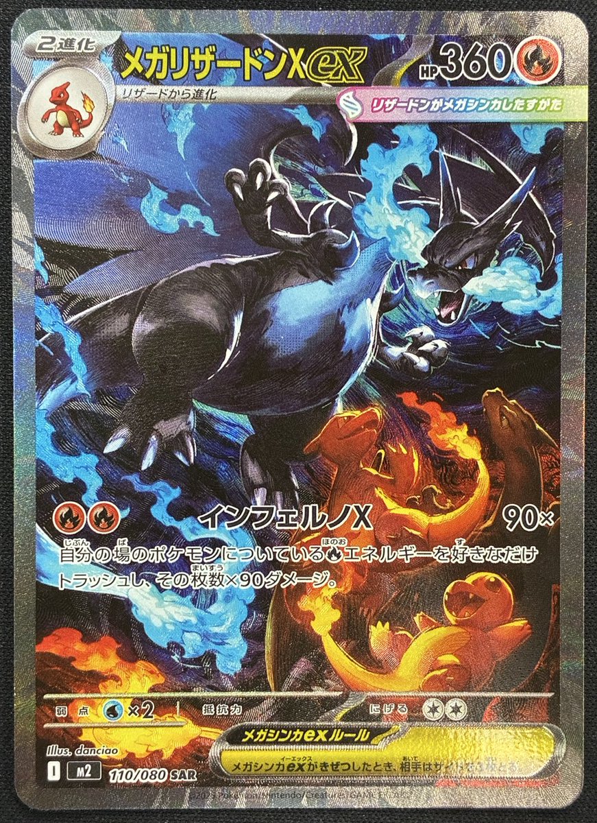 ポケモンカードゲーム】 メガリザードンXex SAR【¥148,000-】 入荷しま