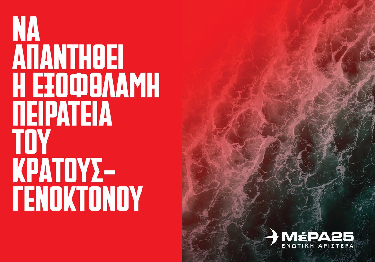 ΜέΡΑ25 tweet media
