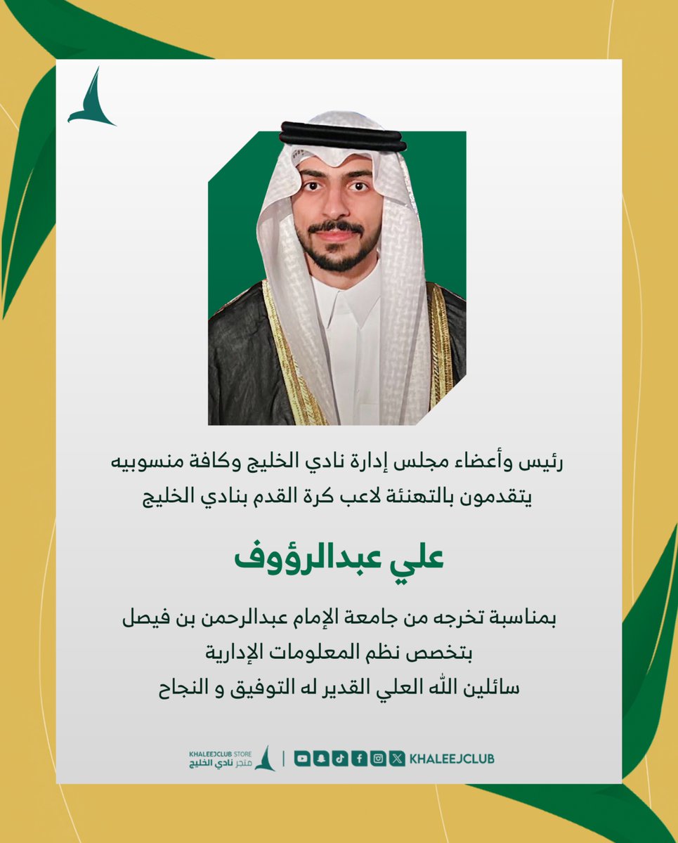 🎓 تـهـنـئـة تــخــرج .. 👏🏼