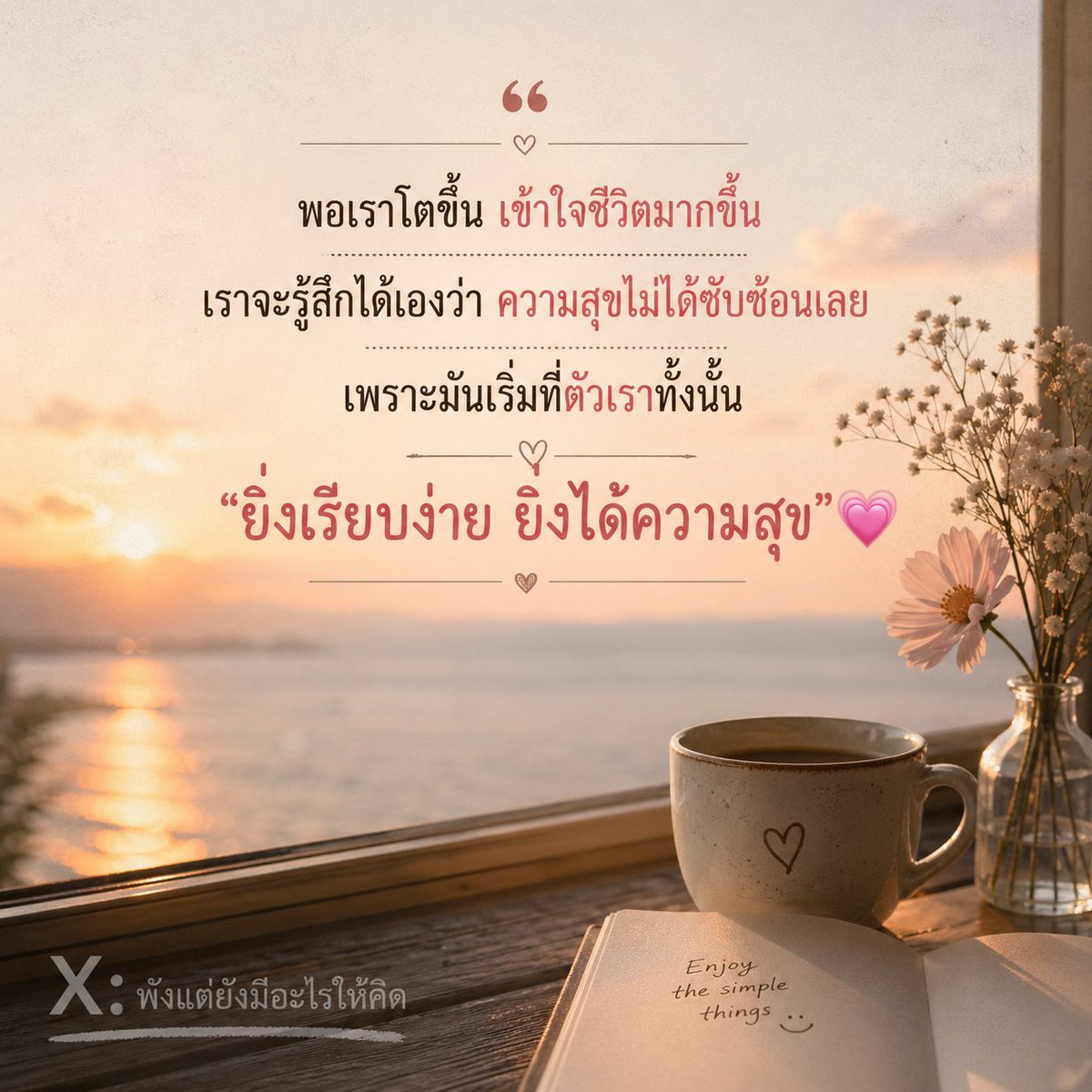 พังแต่ยังมีอะไรให้คิด 🫠💭 tweet media