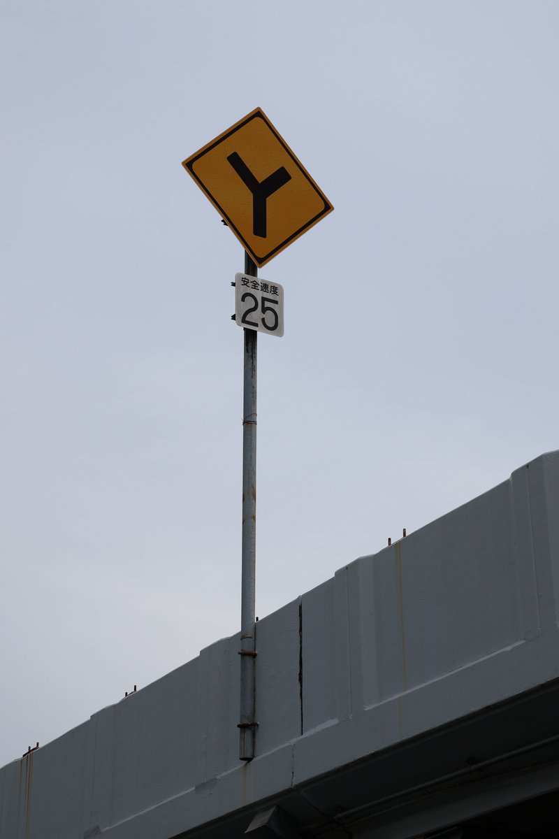 team_y_2010's tweet photo. 今日のＹ(その96)
#道路標識 #Ｙ形道路交差点あり

愛知県名古屋市中川区五月通2丁目(愛知県道115号津島七宝名古屋線)
[３連続Ｙ]②(黄金跨線橋南交差点北行き) https://t.co/8RlqfSSLBD