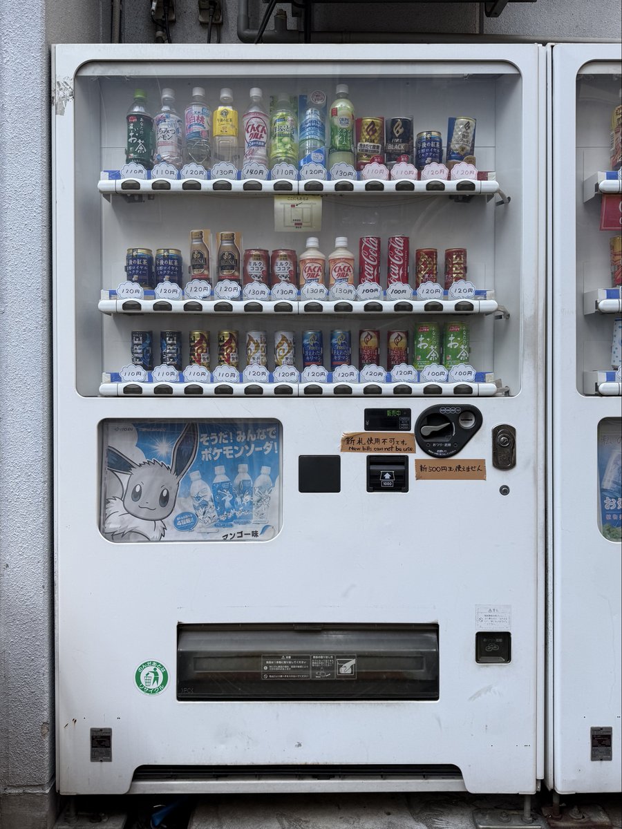なんか8年くらい時が止まってそうな広告を掲げる自販機、見つかる