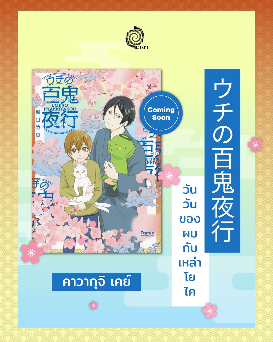 สำนักพิมพ์เวลา tweet media