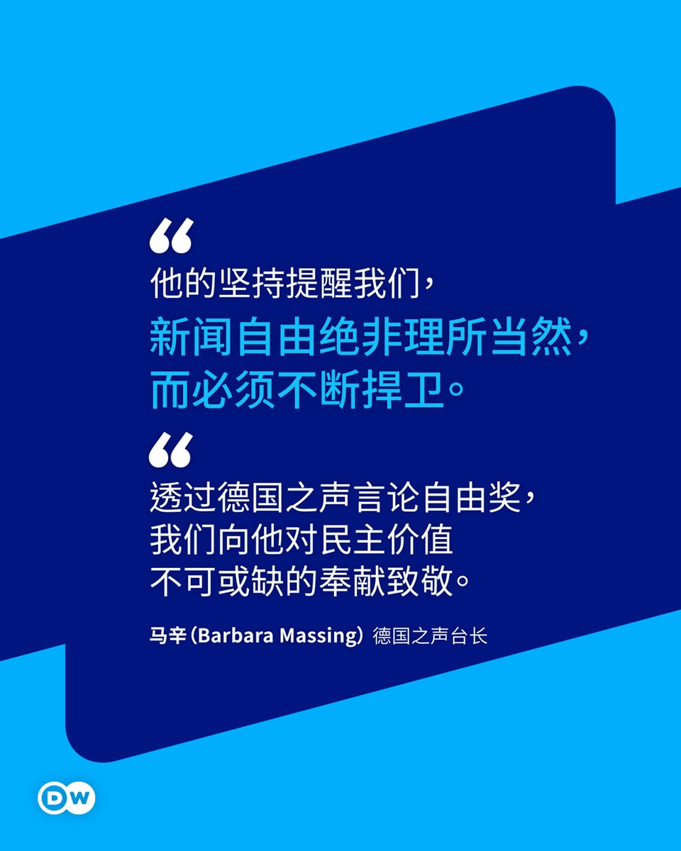 DW 中文- 德国之声 tweet media