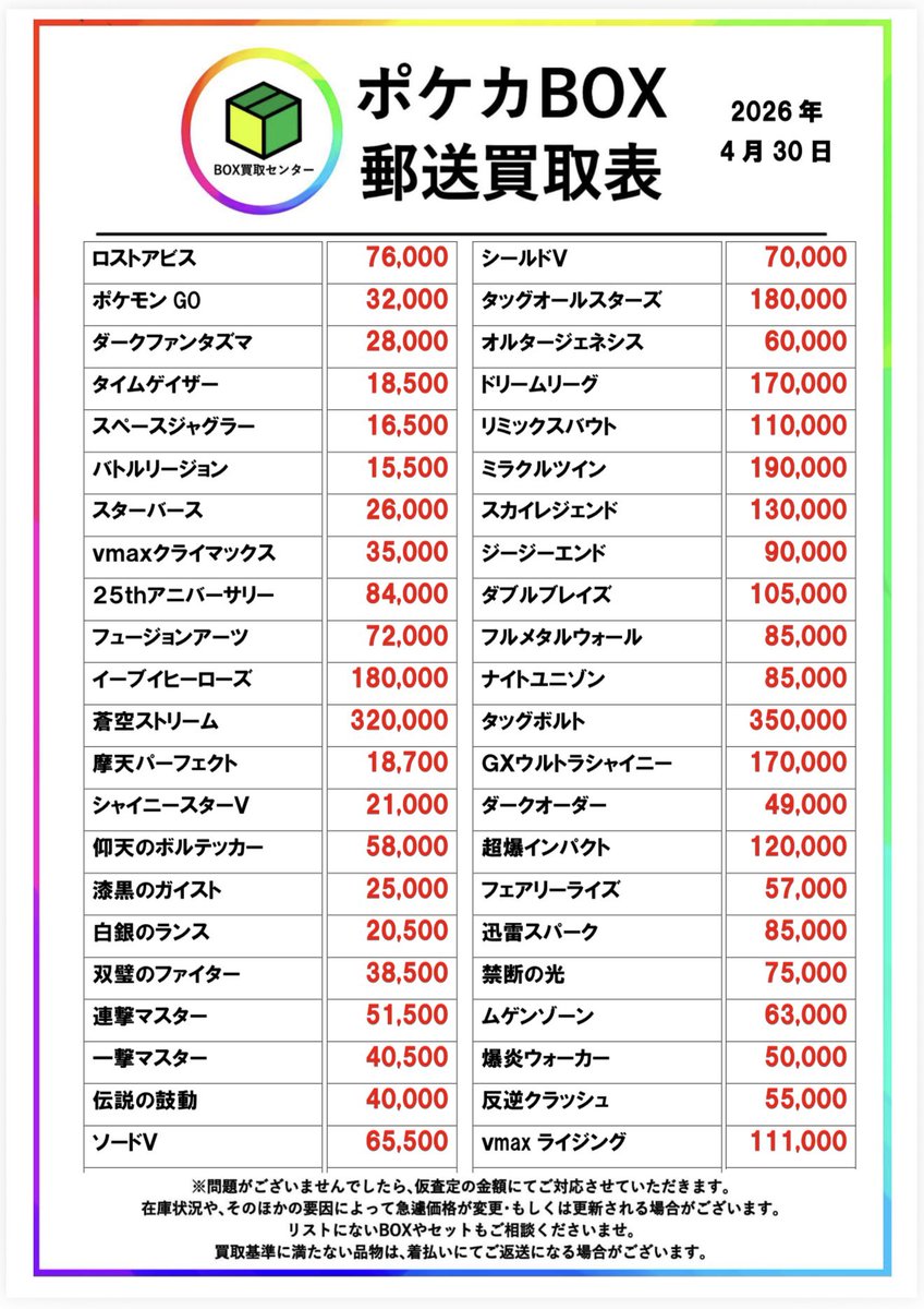 ポケカBOX買取センター【郵送買取】 tweet media