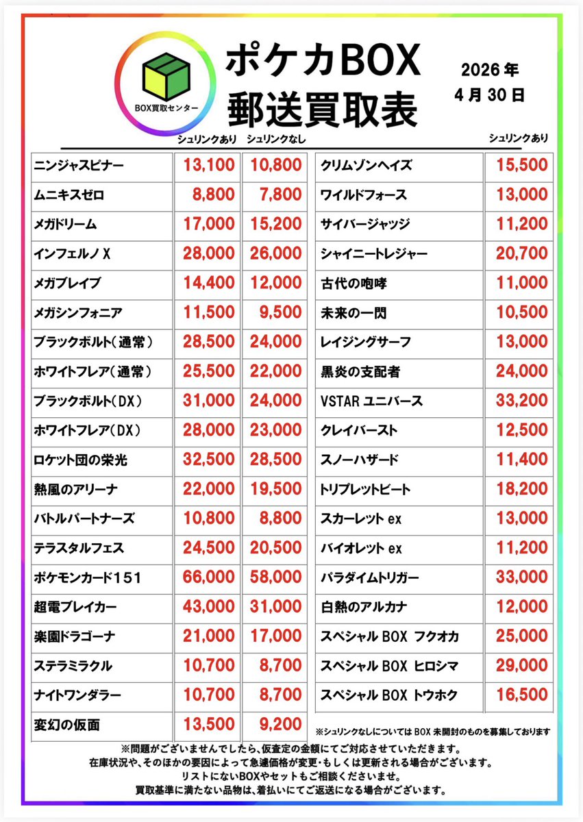 ポケカBOX買取センター【郵送買取】 tweet media