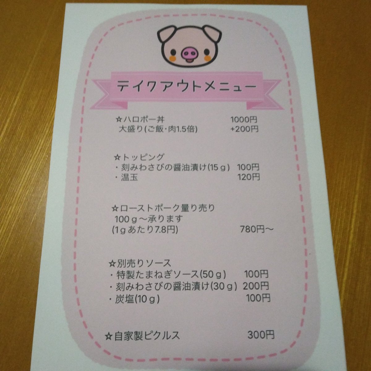 EzAufeFM4bHML85's tweet image. 明日、5月1日(金曜日)は元八王子店のディナー営業です✨
明日、明後日のメニューは写真の通りです📸⁡
既報通り【特製チーズソースのスペシャルハロポー丼】をソースが無くなるまで提供します‼️
ご来店お待ちしております🤗
営業時間
17:00～21:30(LO20:45)
 #weeds.
 #八王子ローストポーク丼の店