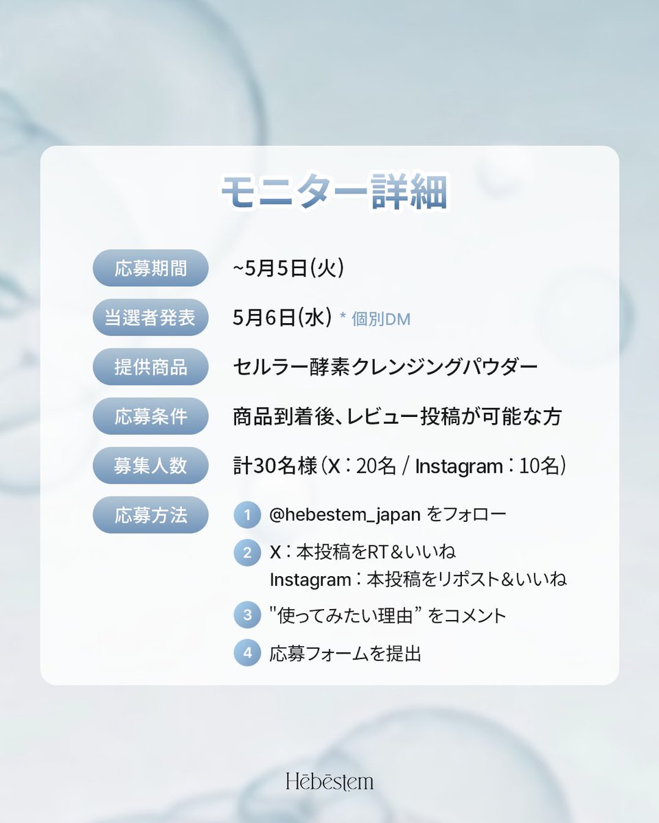 Hebestem 【日本公式】 tweet media